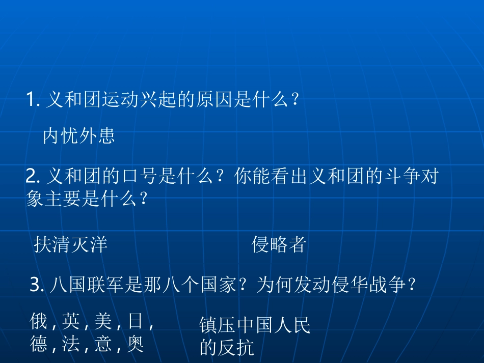 八年级历史上册第5课八国联军侵华战争课件_第3页