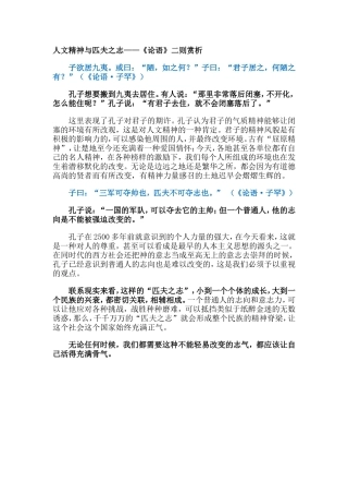 人文精神与匹夫之志