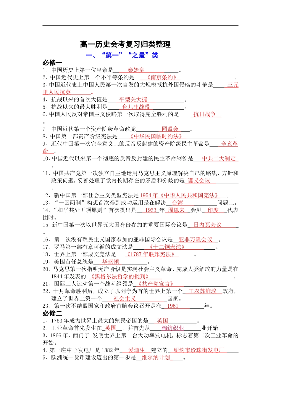 高一历史会考复习归类整理_第1页