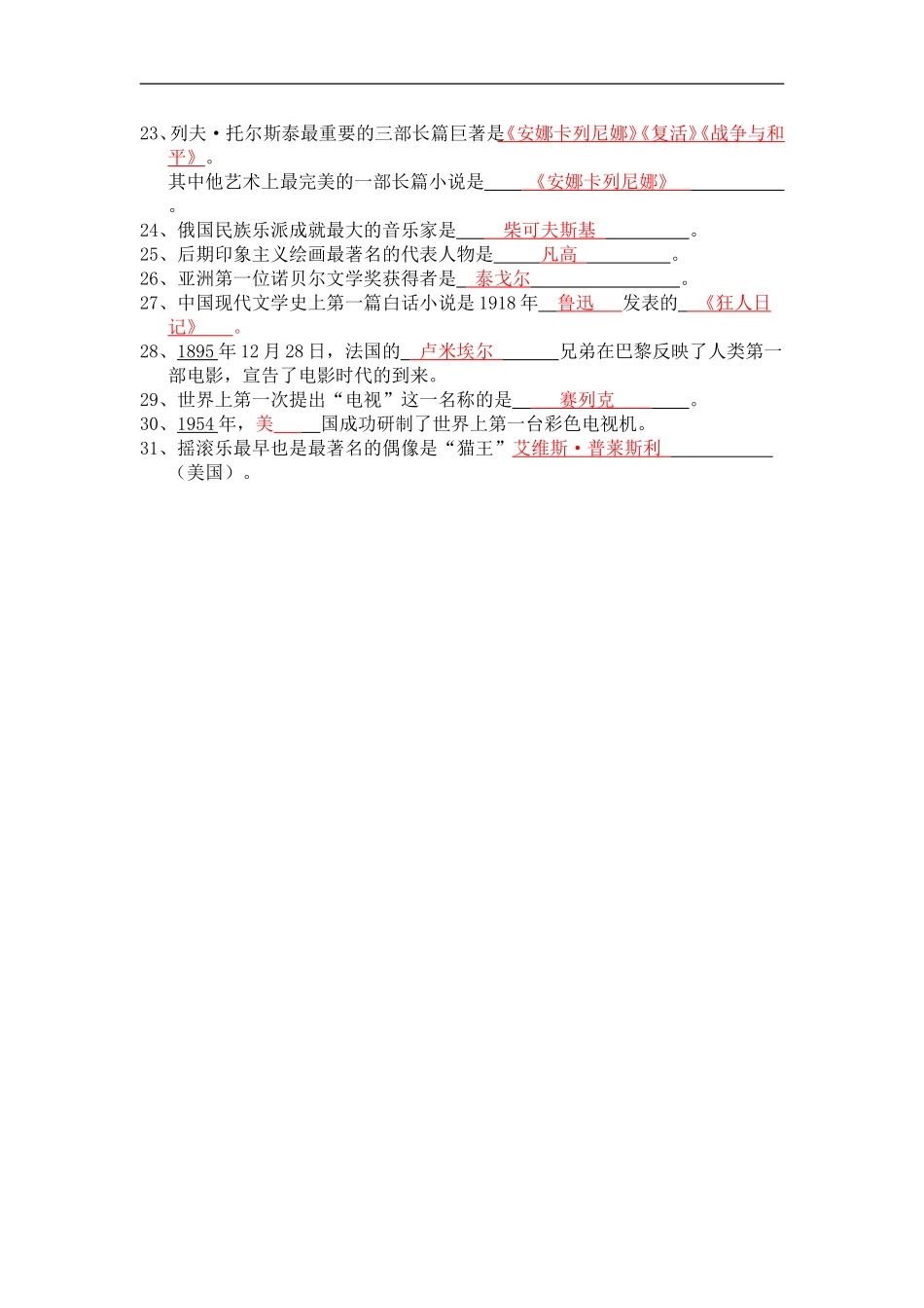 高一历史会考复习归类整理_第3页