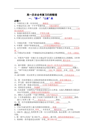 高一历史会考复习归类整理