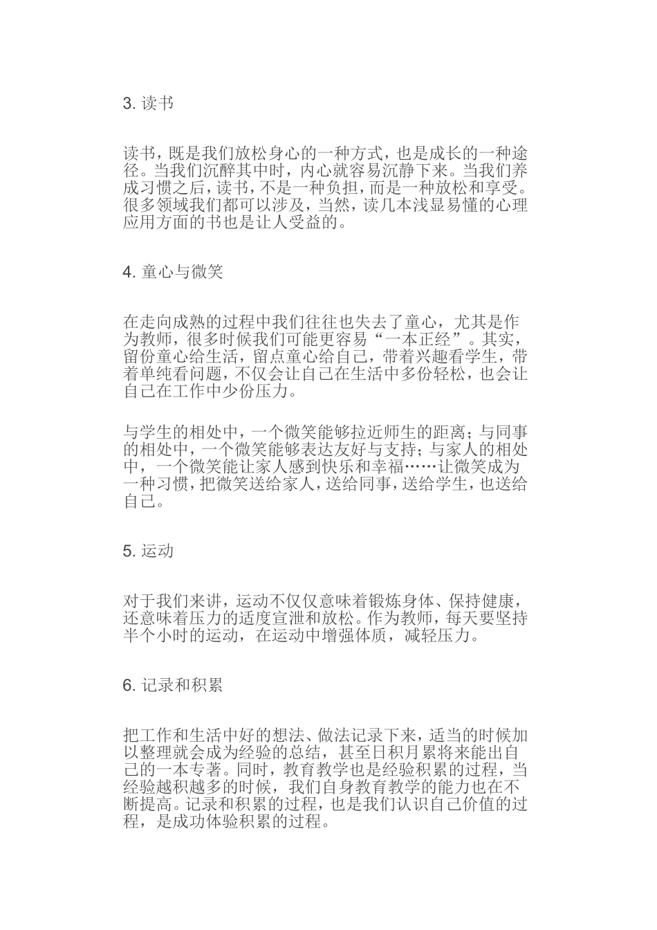 教育是一朵云推动另一朵云_第2页