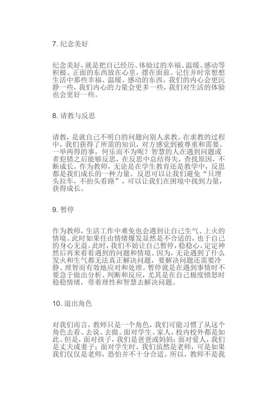 教育是一朵云推动另一朵云_第3页