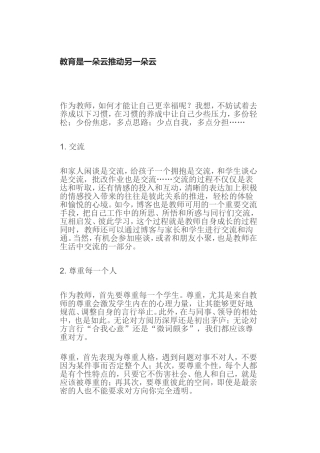 教育是一朵云推动另一朵云