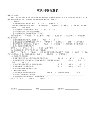 班级家长问卷调查表1