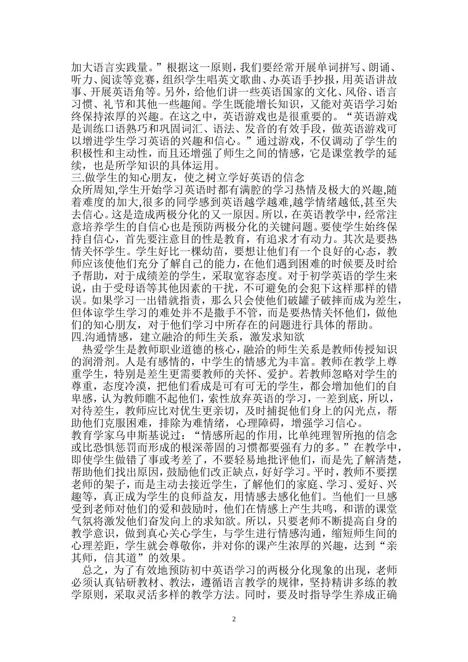 浅谈如何预防英语教学中的两极分化_第2页