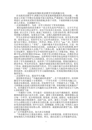 浅谈如何预防英语教学中的两极分化
