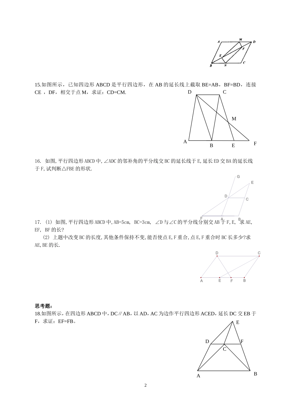 平行四边形的性质与判定练习题八年级数学_第2页