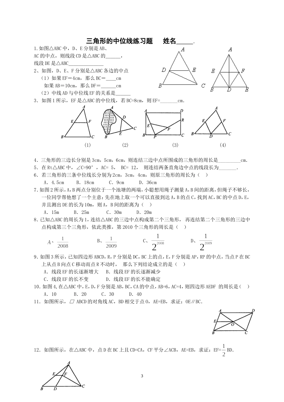 平行四边形的性质与判定练习题八年级数学_第3页