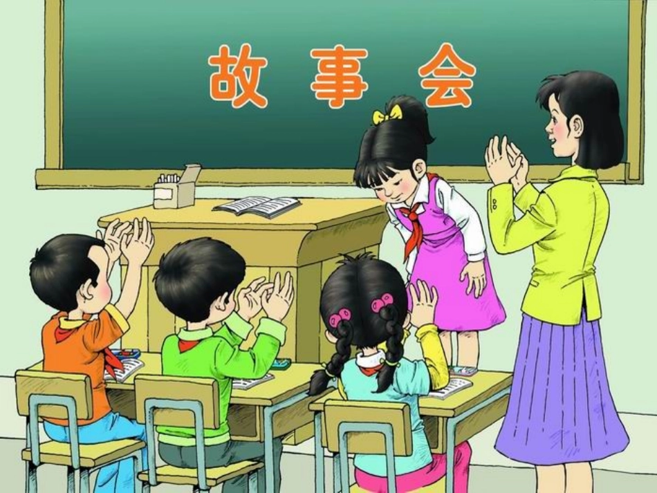 《掌声》课件_第1页