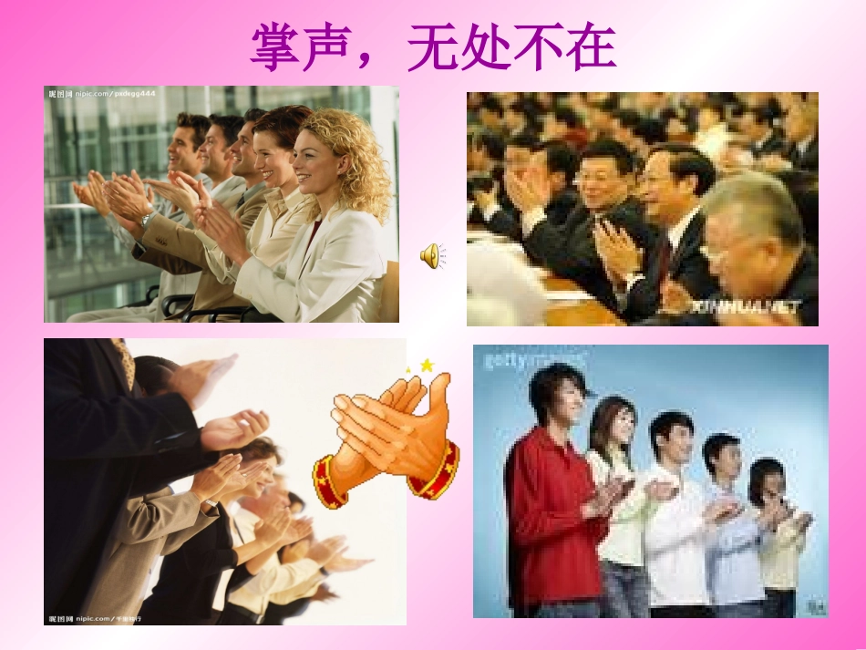 《掌声》课件_第3页