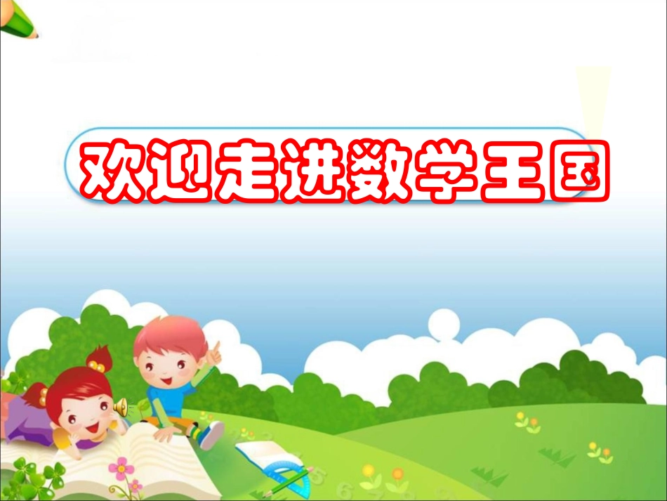 《倒数的认识》PPT_第1页