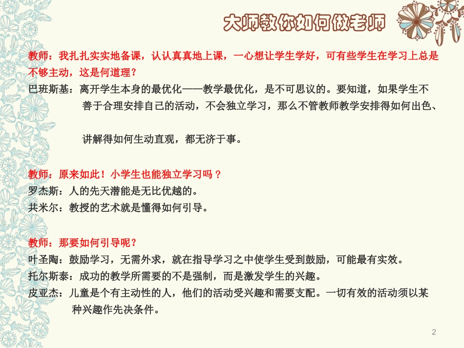 大师教你如何做老师_第2页
