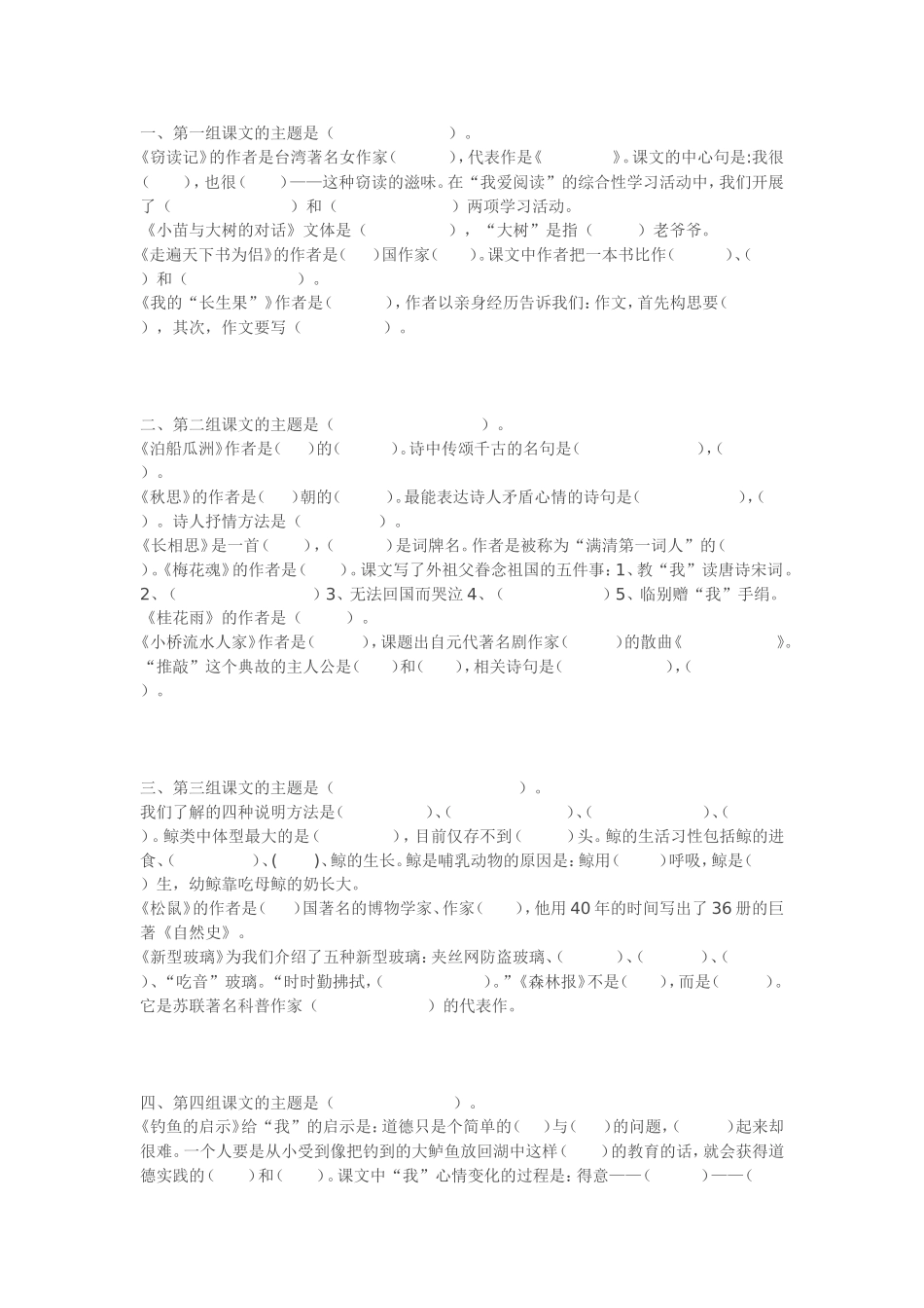 小学语文五年级上册无答案按课文内容填空_第1页