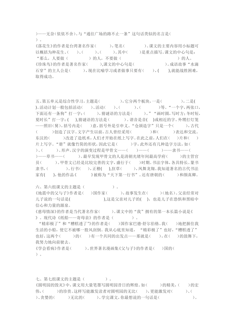 小学语文五年级上册无答案按课文内容填空_第2页