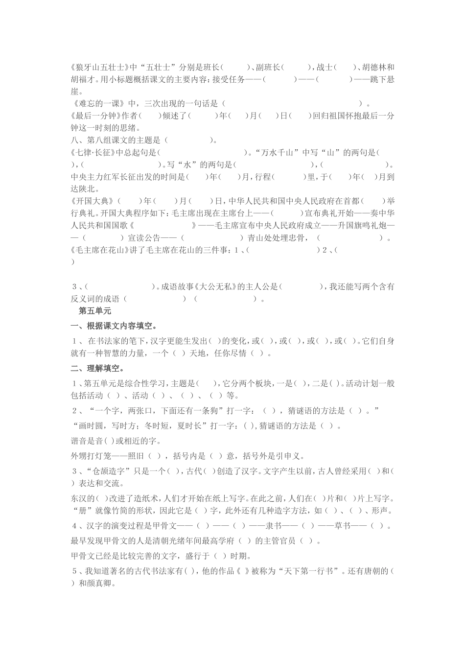 小学语文五年级上册无答案按课文内容填空_第3页