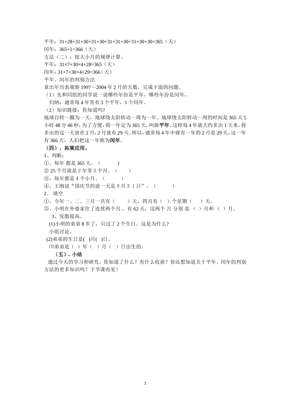 年月日教案 (2)_第3页