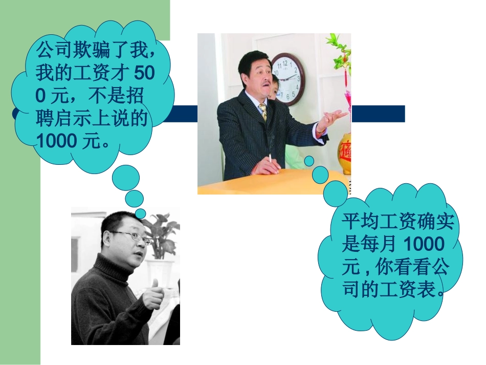 中位数与众数MicrosoftPowerPoint演示文稿_第3页