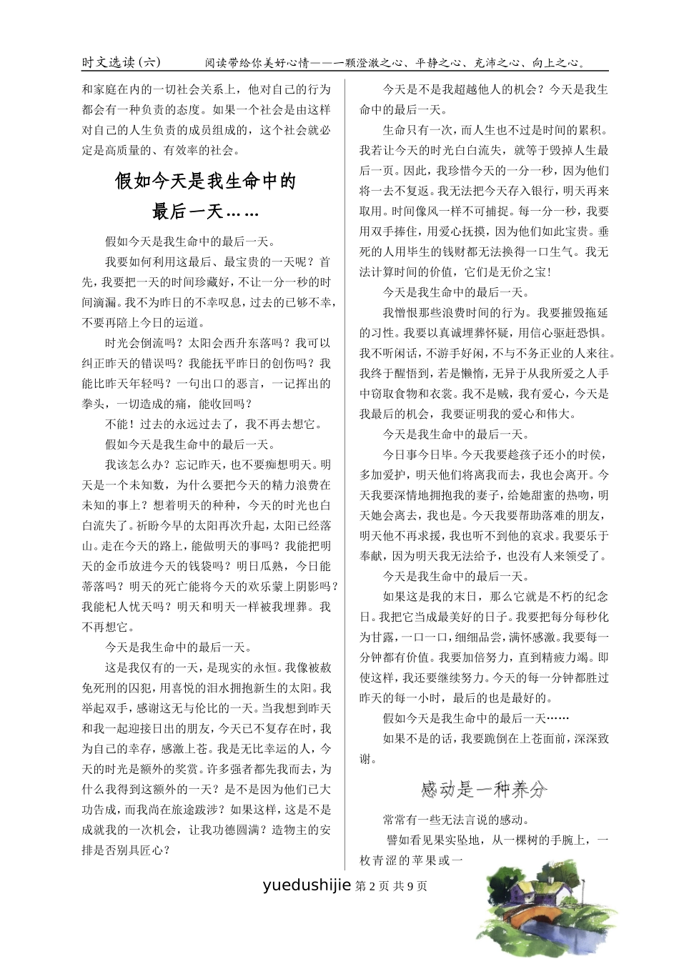 当代美文选读1_第2页