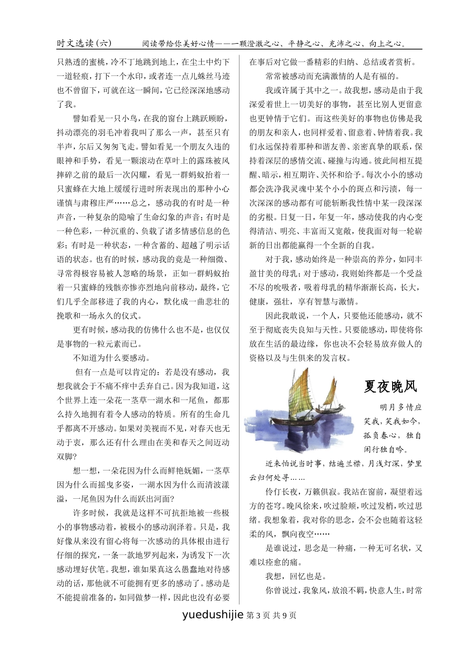 当代美文选读1_第3页