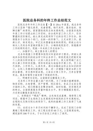 医院总务科的年终工作总结范文