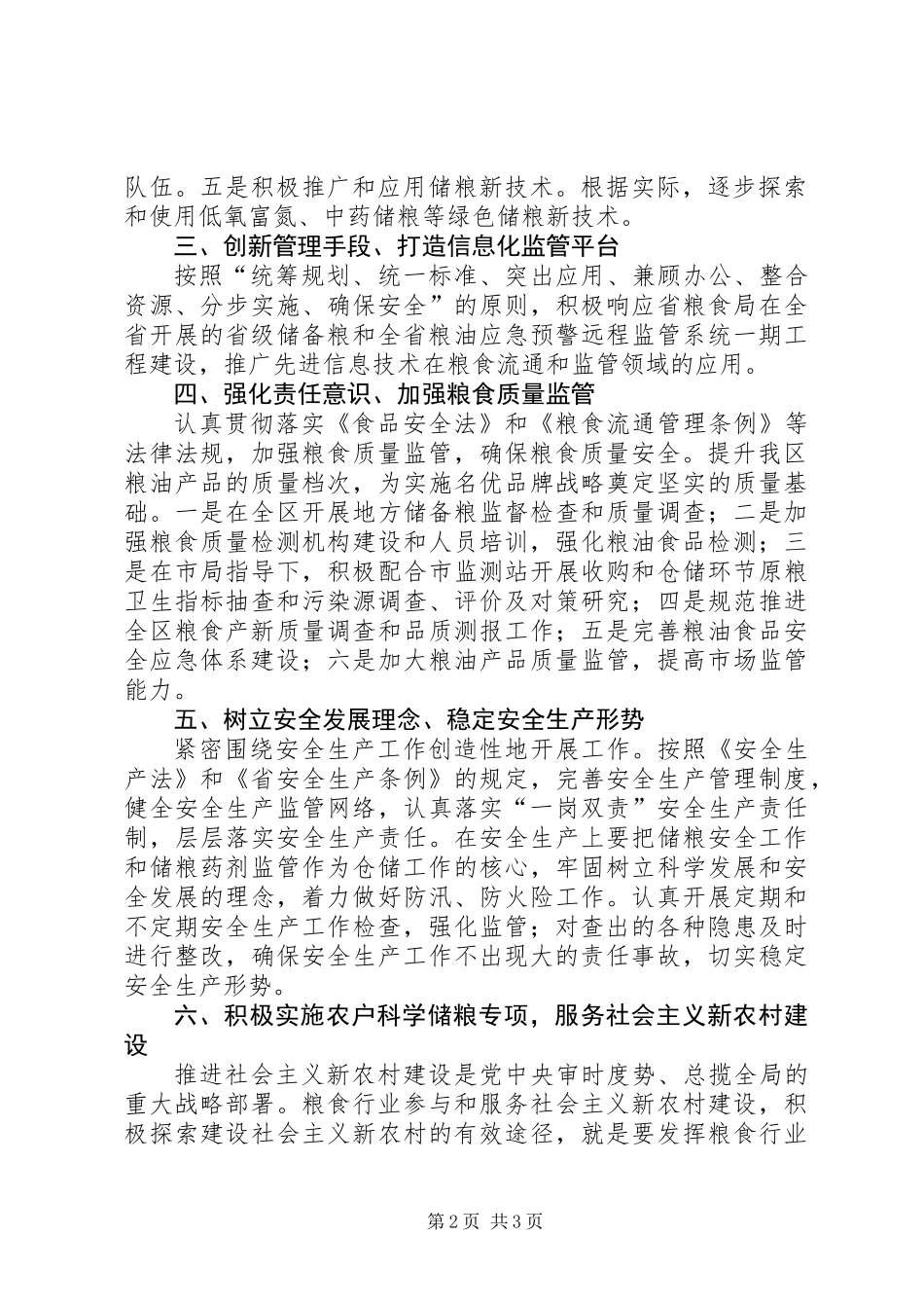 XX年粮食仓储管理工作要点_第2页