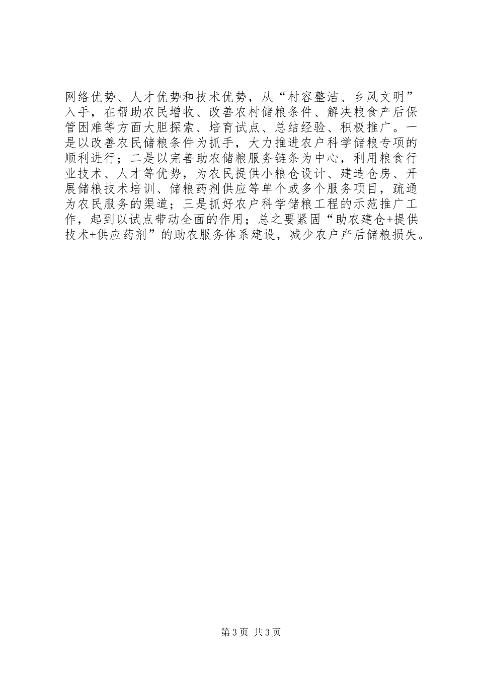 XX年粮食仓储管理工作要点_第3页