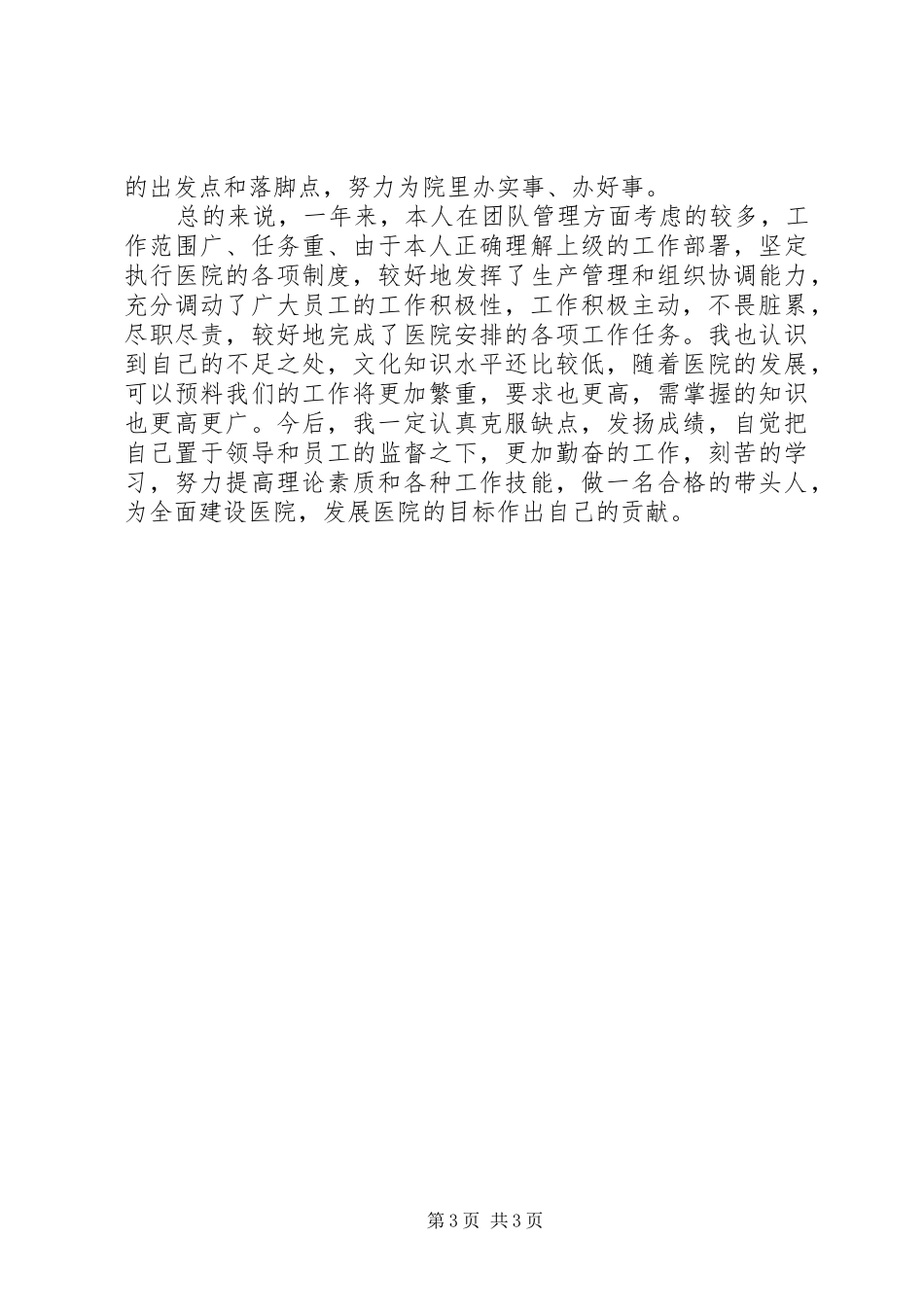 医院总务科主任医疗服务管理个人总结_第3页