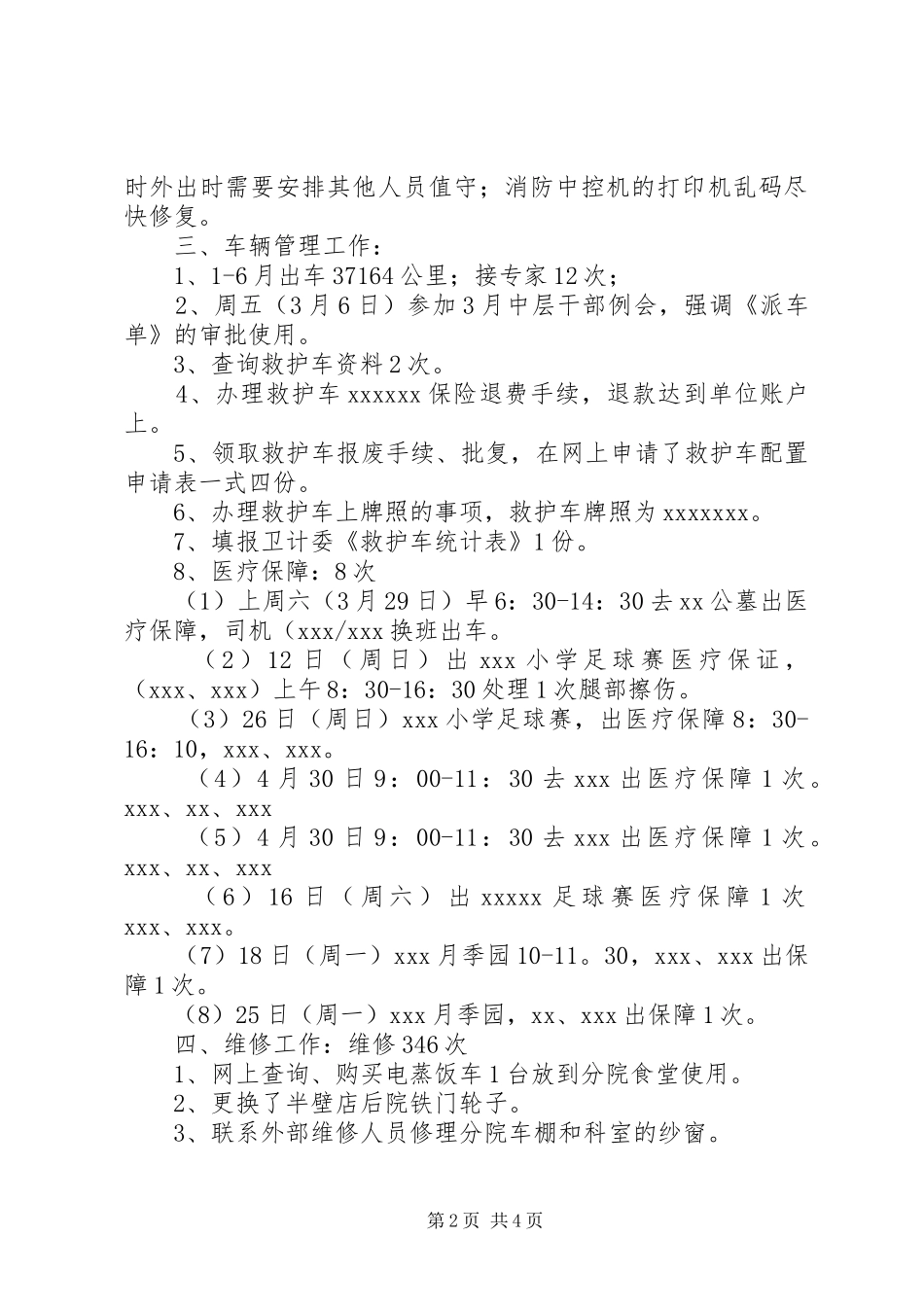 医院总务科半年总结_第2页