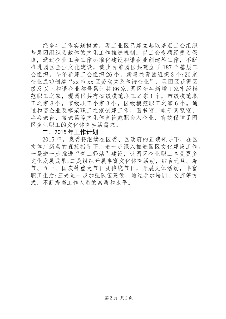 XX年管委会文化工作总结及XX年工作安排_第2页
