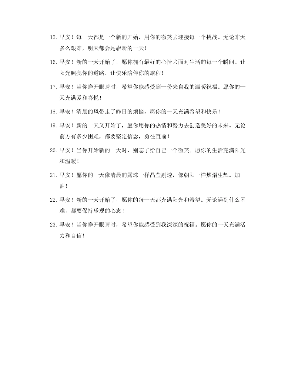 早安心情短句大全_第2页