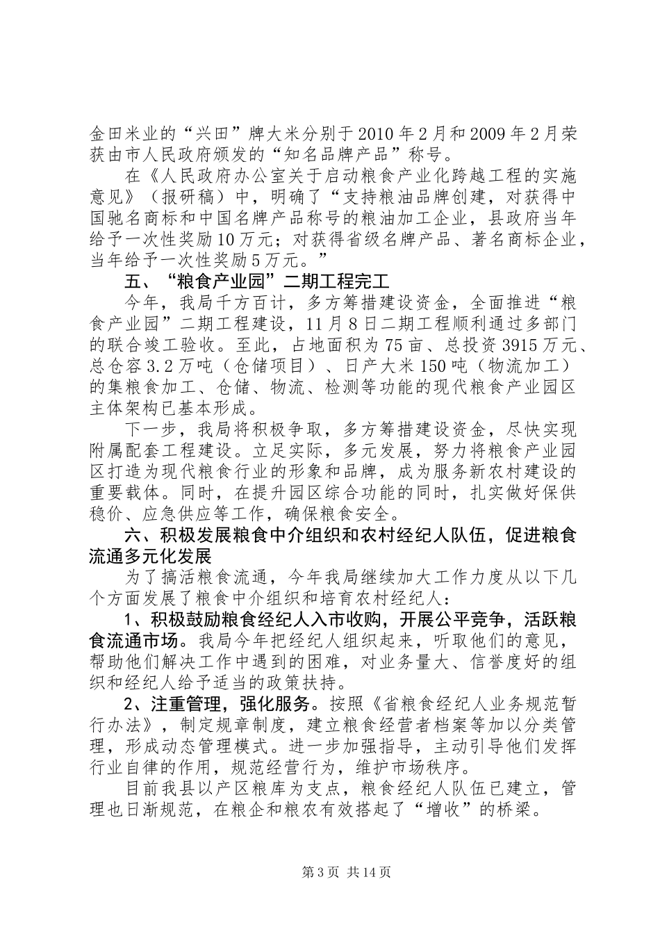 XX年粮食产业化工作总结5篇_第3页