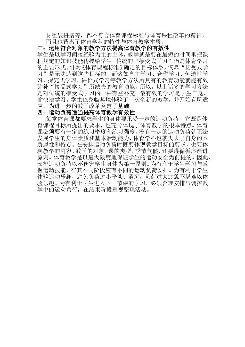 浅谈提高体育课堂教学有效性的反思_第2页