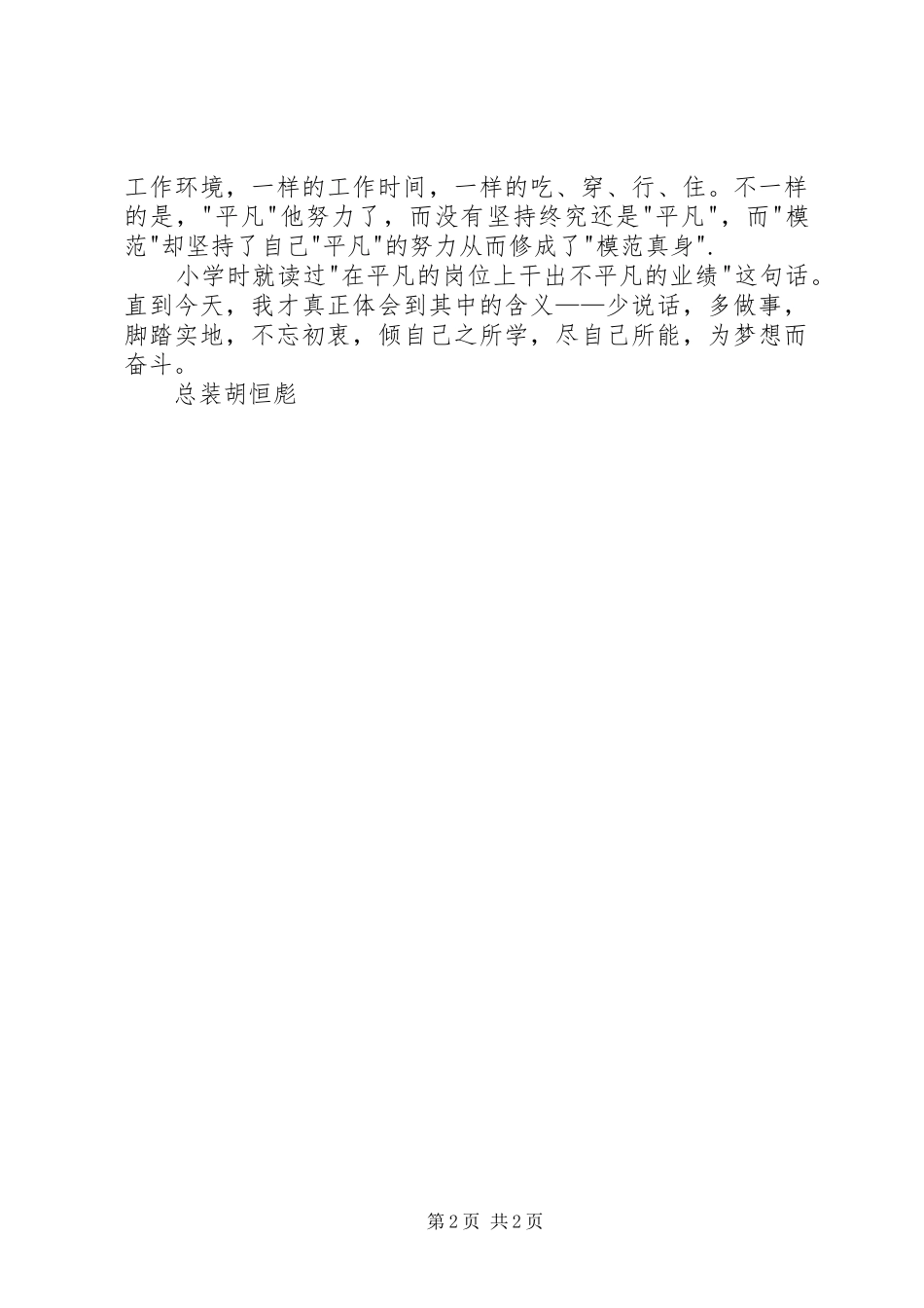 学习全国劳模杨祉刚心得体会_第2页