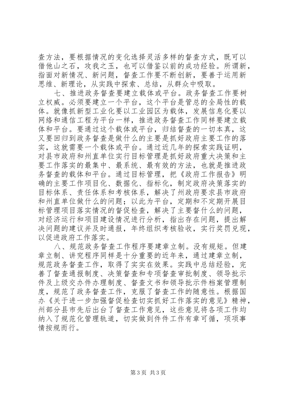 政务督查工作岗位个人体会_第3页