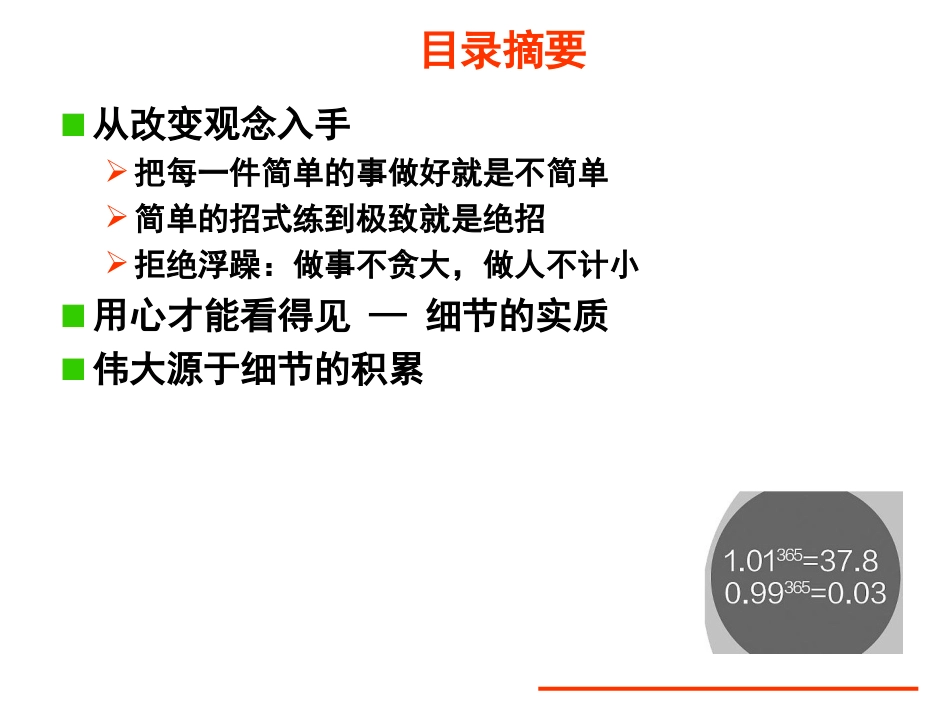 细节决定成败_第2页
