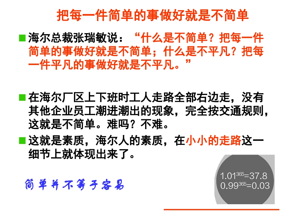 细节决定成败_第3页