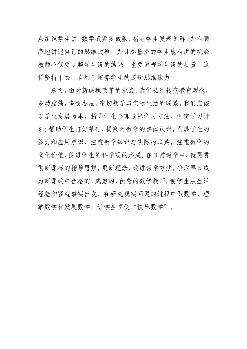 学习‘新旧课程标准的对比’的心得体会_第2页