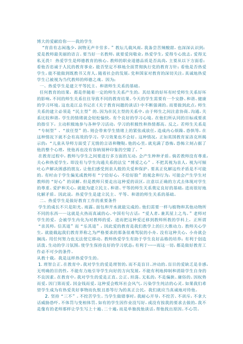 博大的爱献给你_第1页