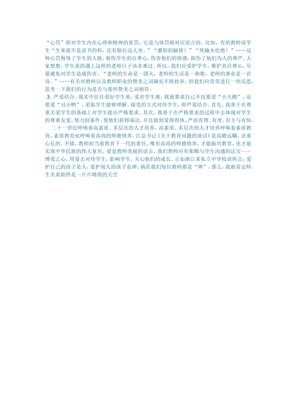 博大的爱献给你_第2页
