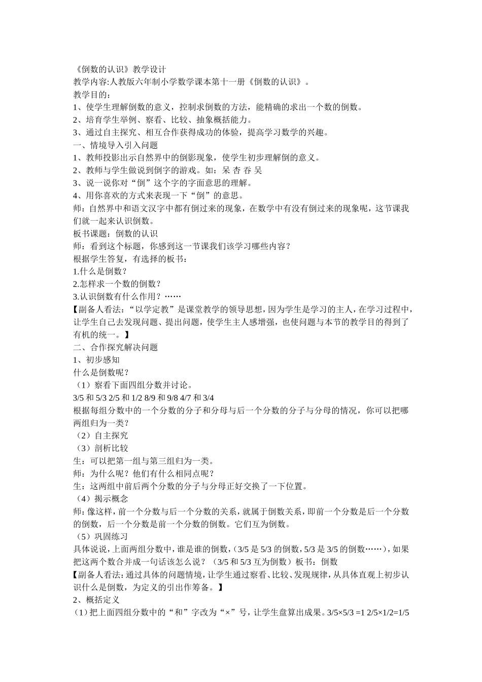 倒数的认识 (2)_第1页