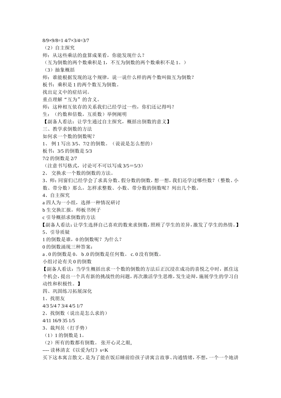 倒数的认识 (2)_第2页