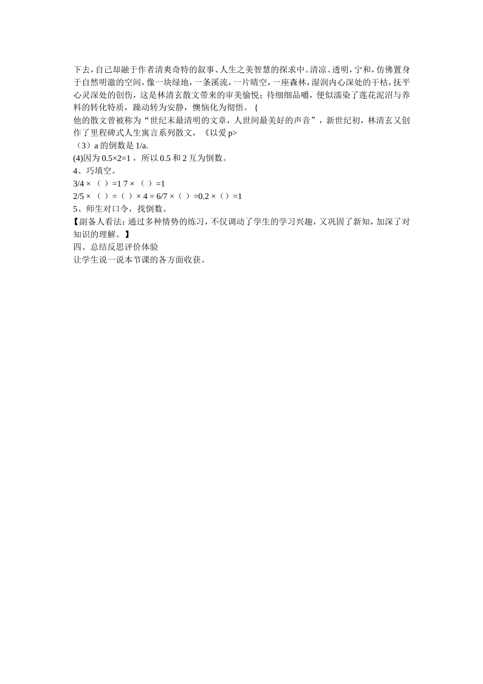 倒数的认识 (2)_第3页