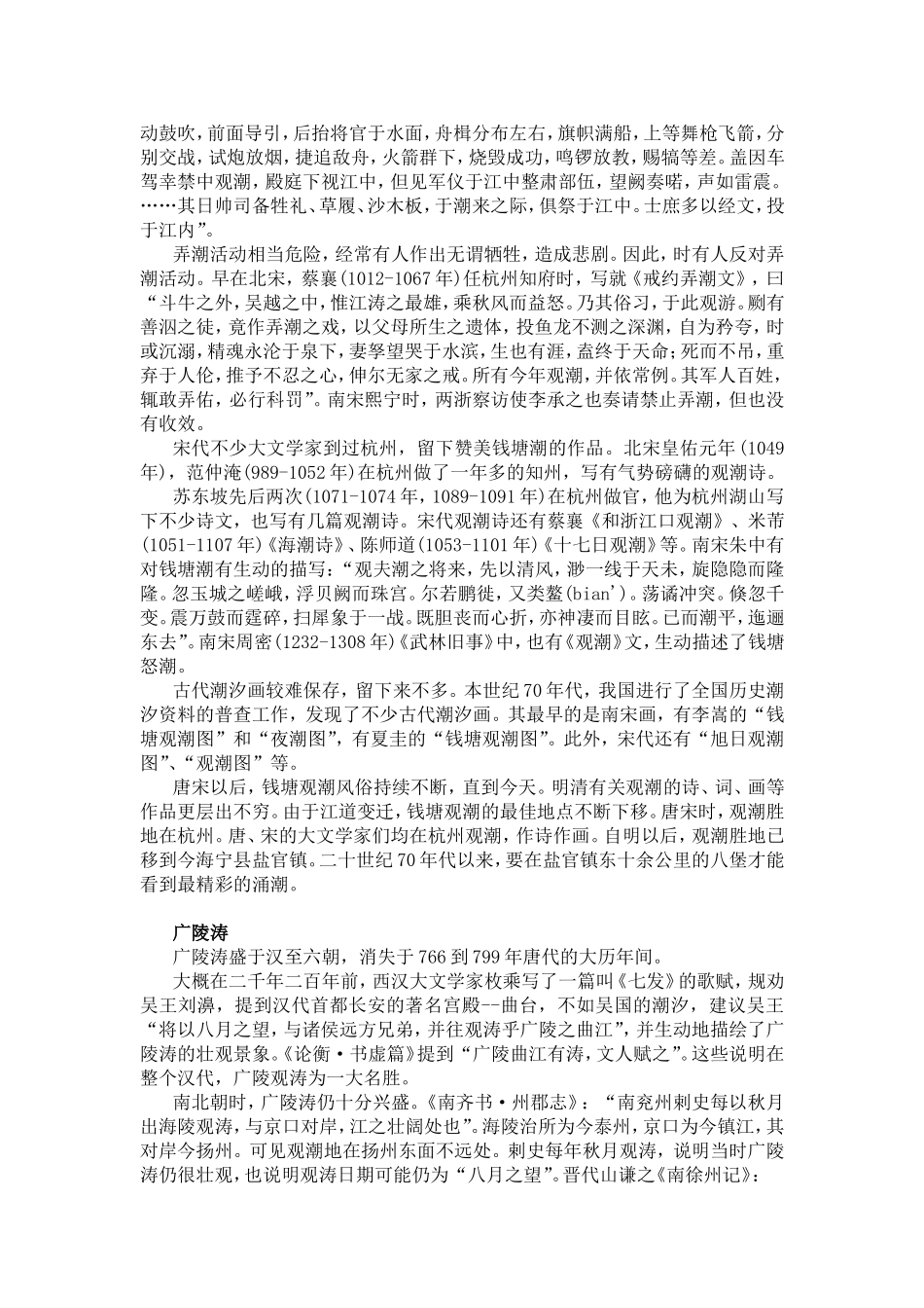 钱塘涌潮史话_第2页