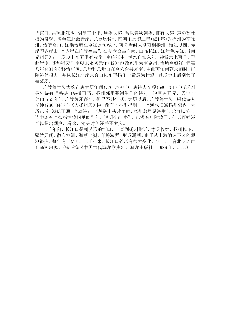 钱塘涌潮史话_第3页