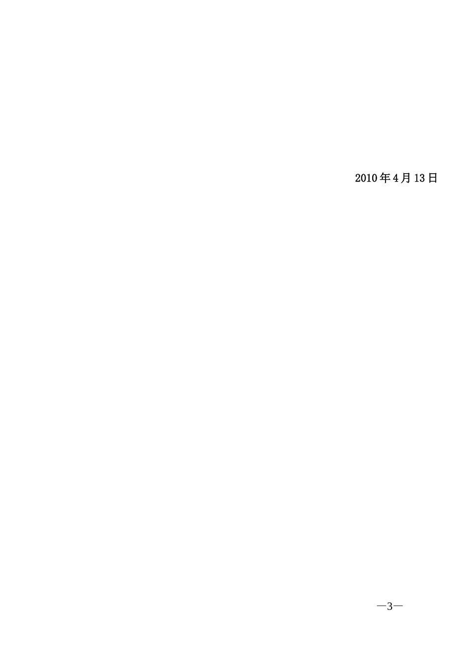 2010年4月师德师风创建方案_第3页