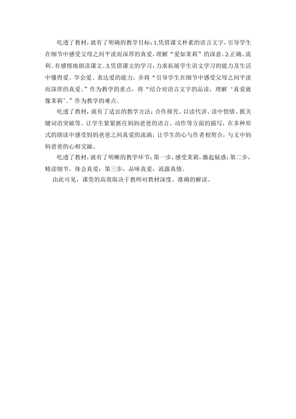 巧妙点拨深度拓展_第2页