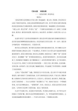 巧妙点拨深度拓展