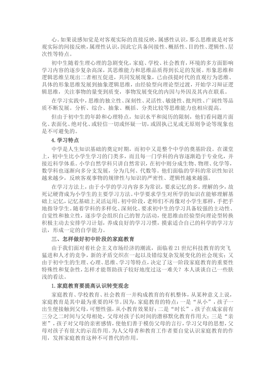 初中阶段的家庭教育_第3页