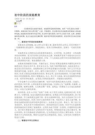 初中阶段的家庭教育